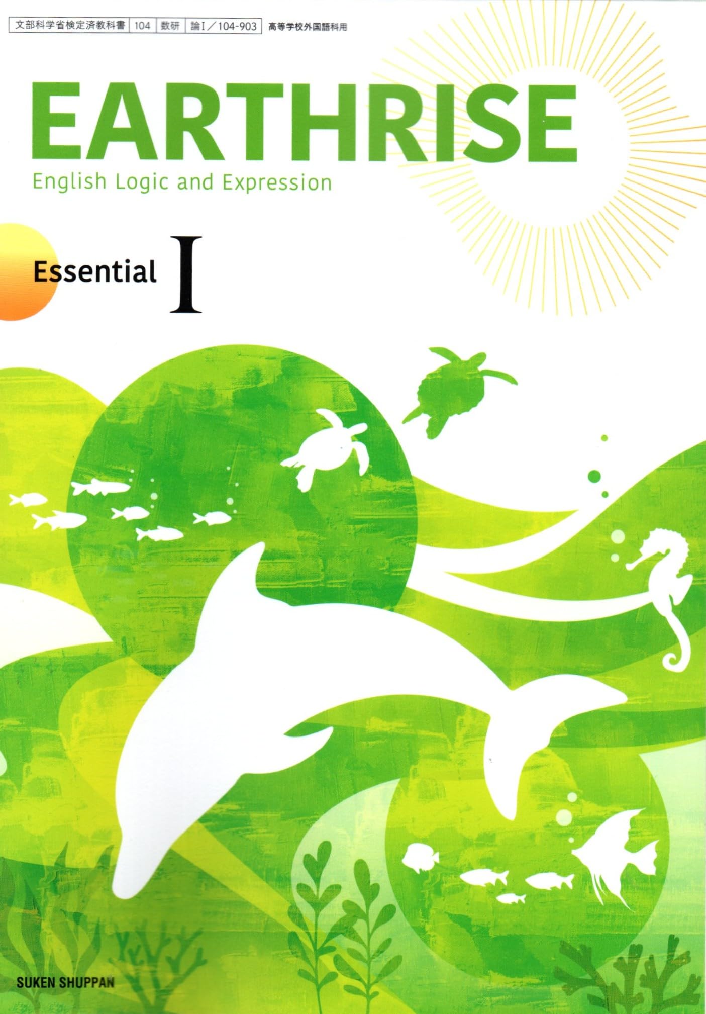 Amazon.co.jp: 数研出版 高校教科書 EARTHRISE English Logic and