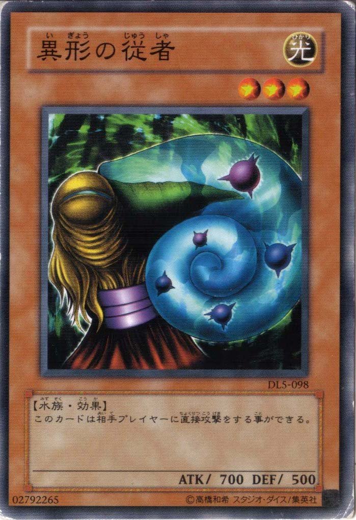 Amazon.co.jp: 遊戯王 【効果モンスター】 異形の従者