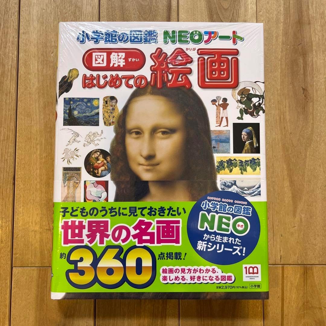 Amazon.co.jp 小学館の図鑑NEOアート 図解 はじめての絵画 おもちゃ