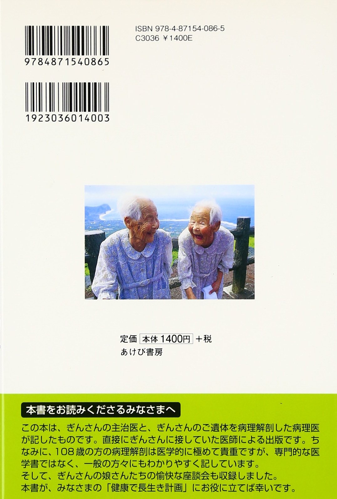 きんさんぎんさんが丈夫で長生きできたワケ 千里 棚橋 昇 室生 本 通販 Amazon