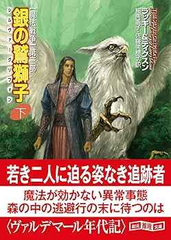 ヴァルデマール年代記　マーセデス・ラッキー　全冊初版22冊セット　創元文庫 マーセデス・ラッキーまとめ売り ヴァルデマール年代記 海外SF