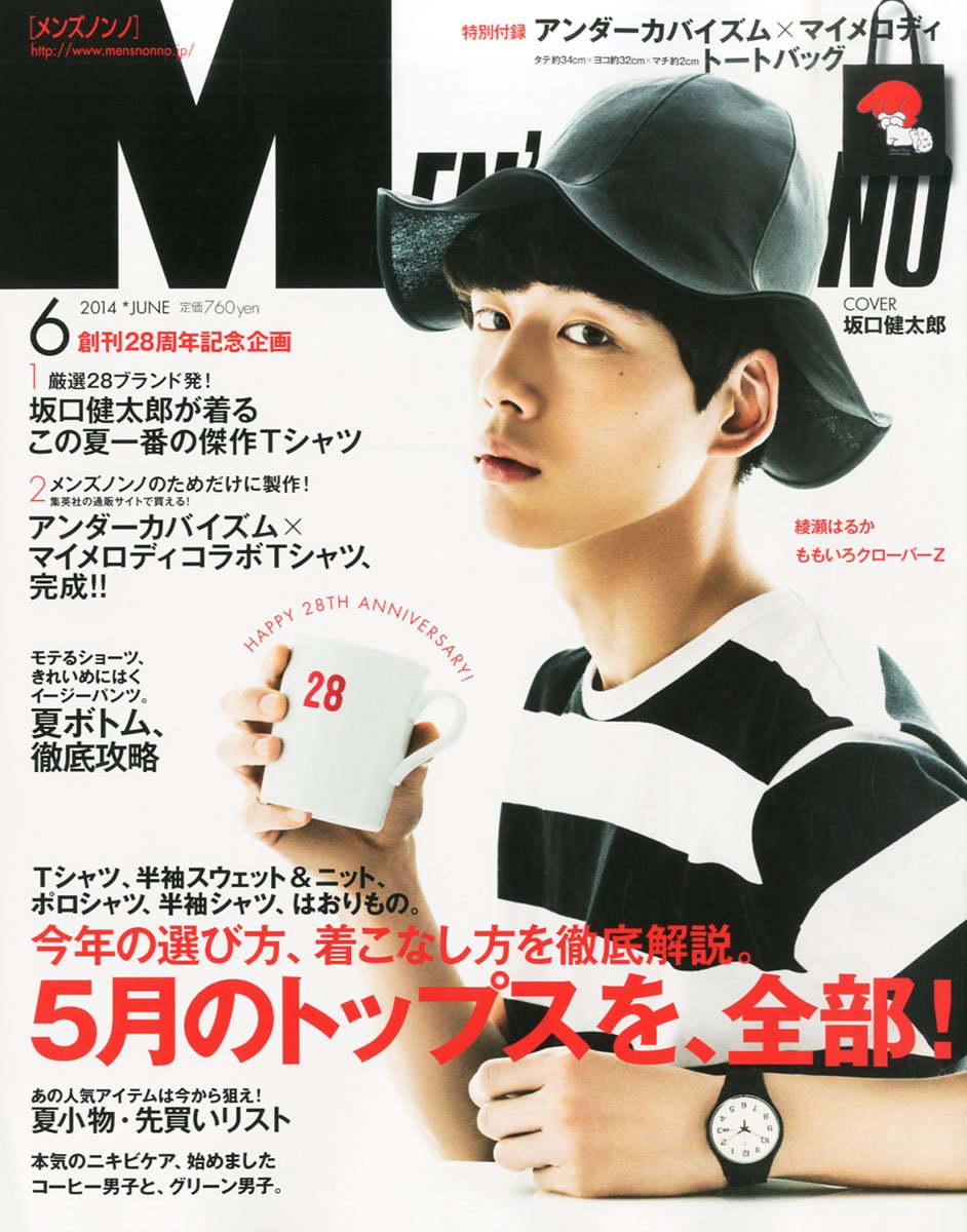 Amazon.co.jp: MEN'S NON・NO (メンズ ノンノ) 2014年 06月号 [雑誌