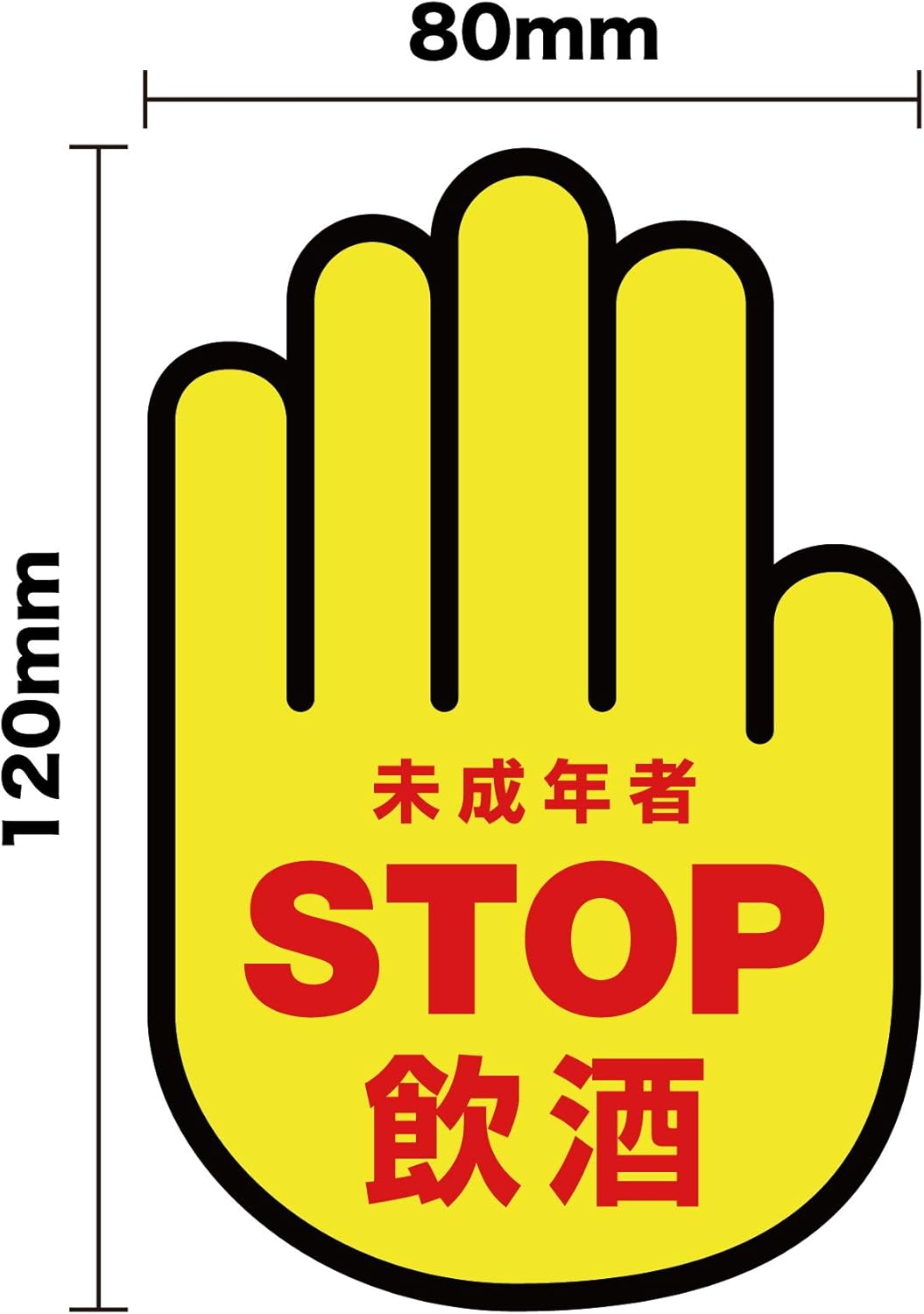 Amazon Cotohari製 Stop飲酒 未成年飲酒禁止 注意喚起 シール イエロー Sサイズ 高耐候 防水 ステッカー 選べるカラー全３色 店舗用 サイン 居酒屋 ウィンドウサイン エアフリーシール 標識 サイン 文房具 オフィス用品