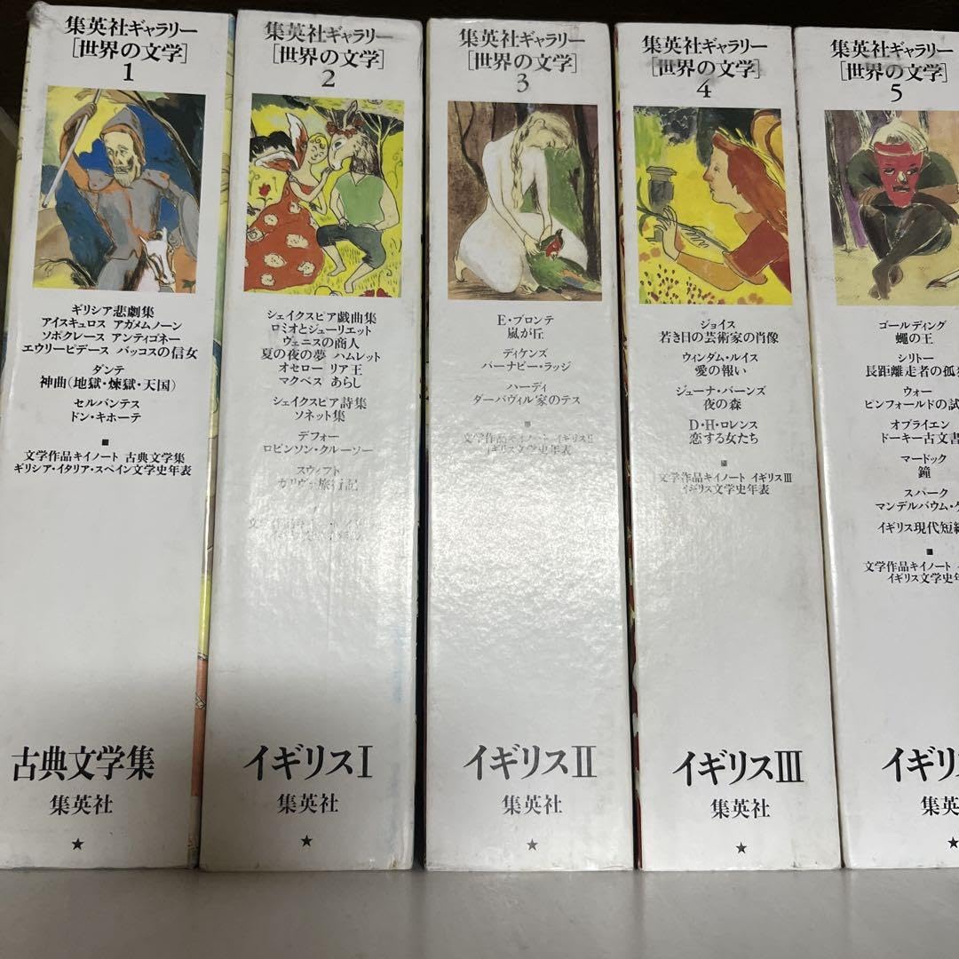 Amazon.co.jp: 世界の文学 集英社ギャラリー 全巻セット : おもちゃ