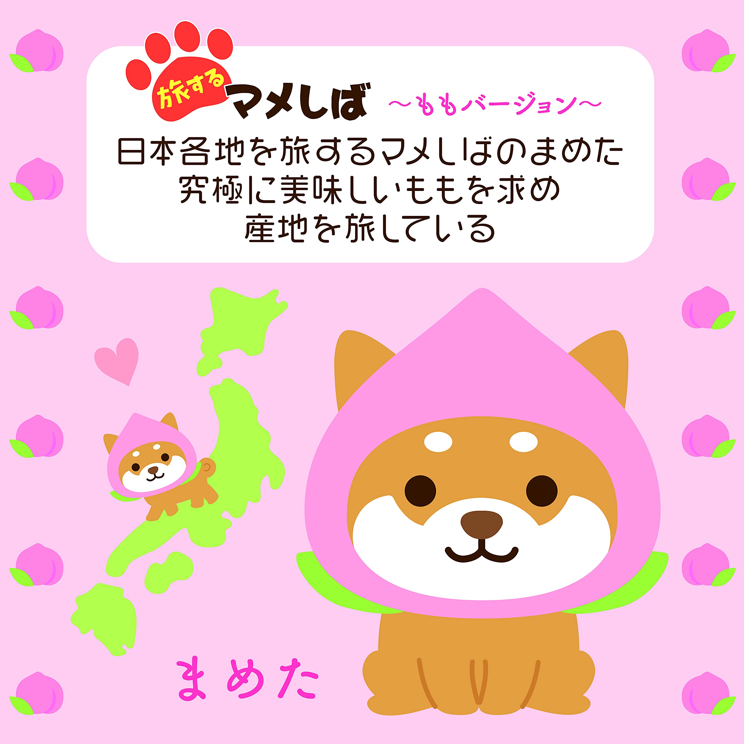 まめしば Amazon.co.jp: Travel Bump Mascot Cushion, Cute, Chewy, Fluffy, Dog