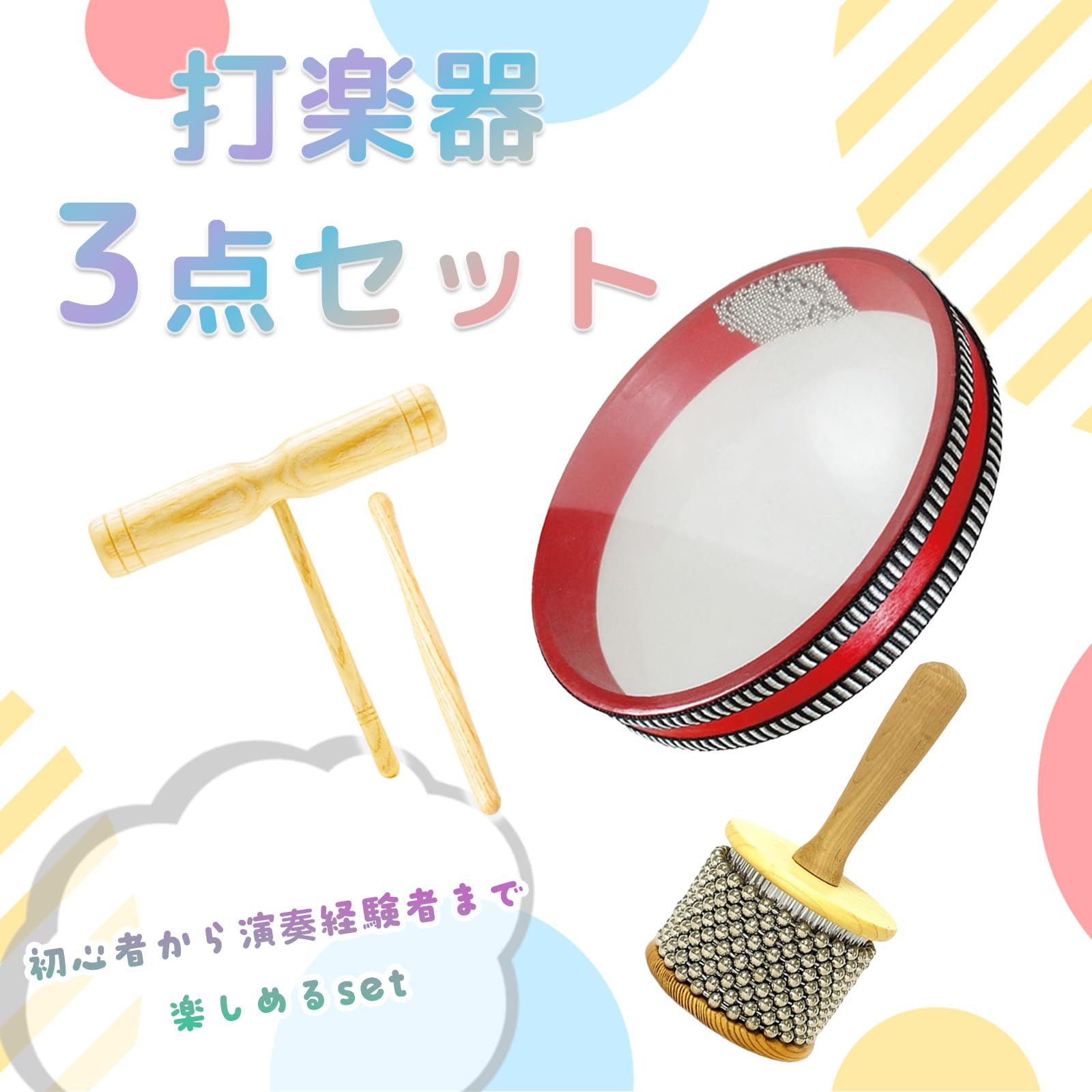 Amazon.co.jp: S.T.S.G 打楽器 3点セット パーカッション カバサ