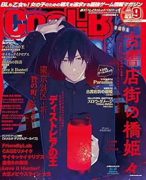cool-B SSS トリプルエス cool-B 9月号増刊 cool-B SSS トリプルエス cool-B 9月号増刊