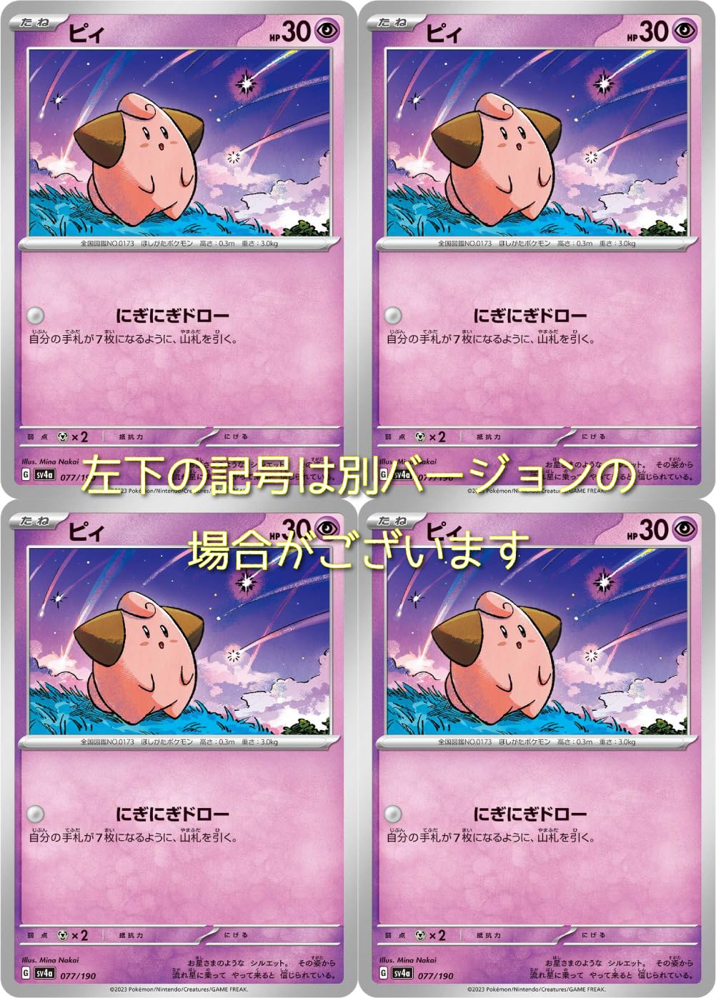 Amazon | ピィ（イラスト違い）（ポケモンカードゲーム SVシリーズ