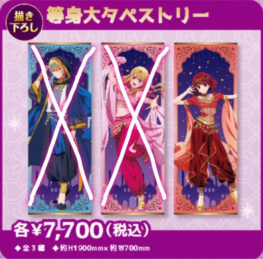 Amazon.co.jp: ?推しの子×ドン キホーテ 描き下ろし等身大