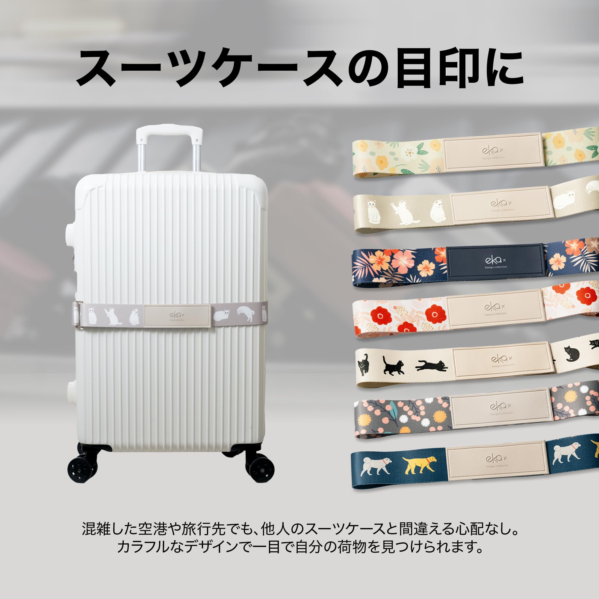Amazon.co.jp: ekax スーツケースベルト ラゲッジストラップ キャリー