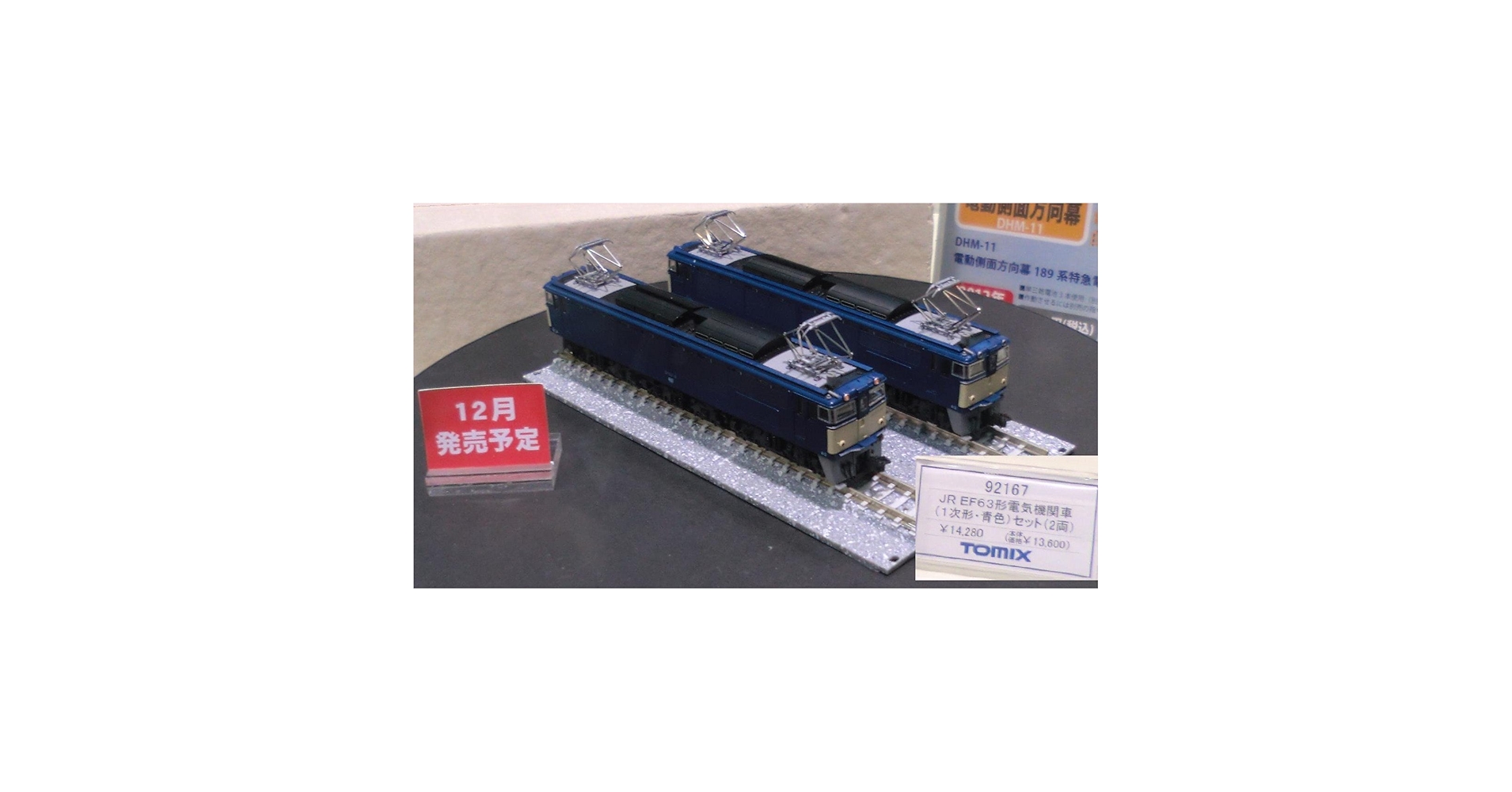 TOMIX 92167 EF63 1次形 2両セット 公式]鉄道模型(92167JR EF63形 電気機関車 (1次形青色) 2両