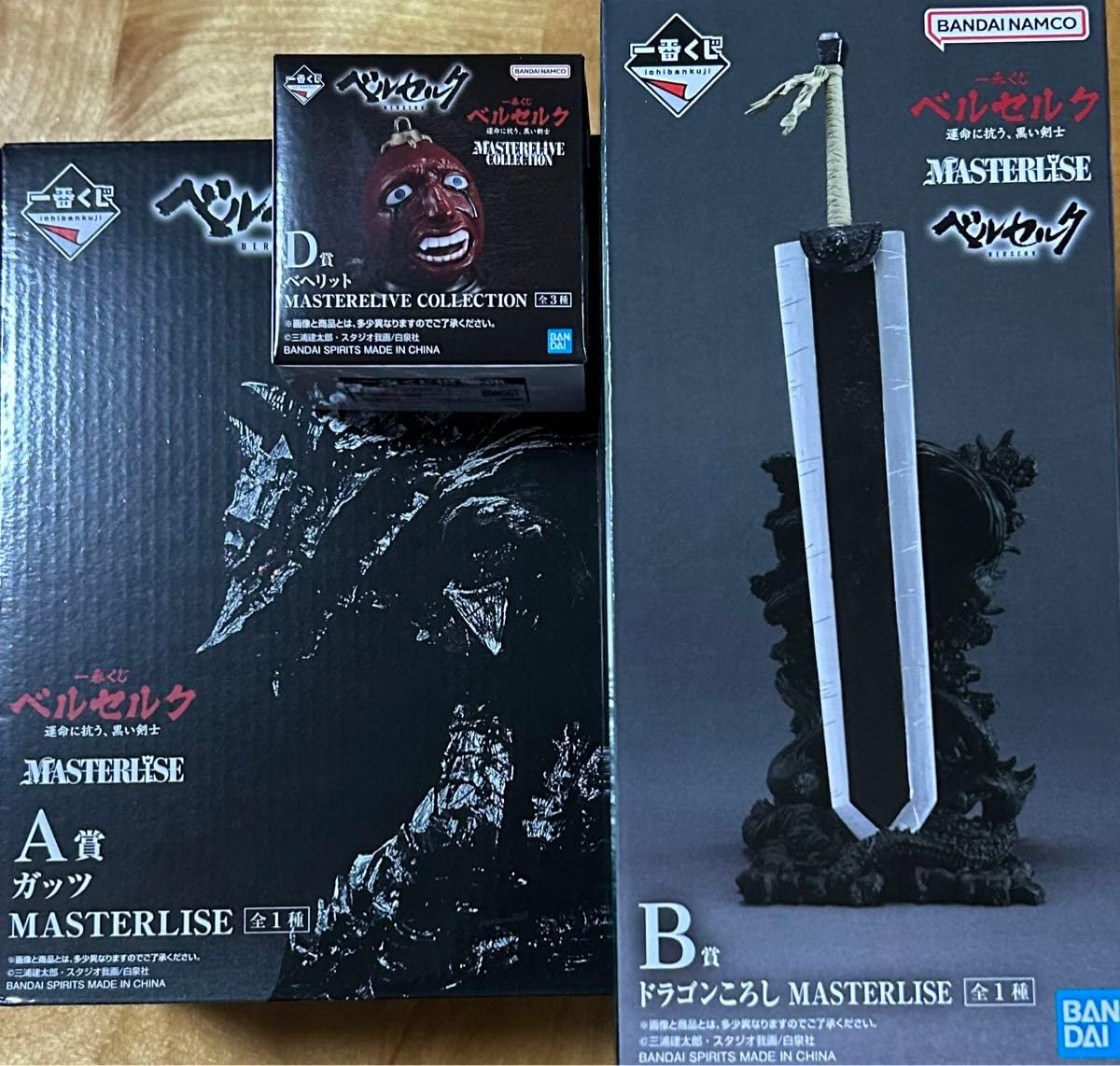 ベルセルク一番くじA賞ガッツ B賞ドラゴンころしD賞ベヘリット