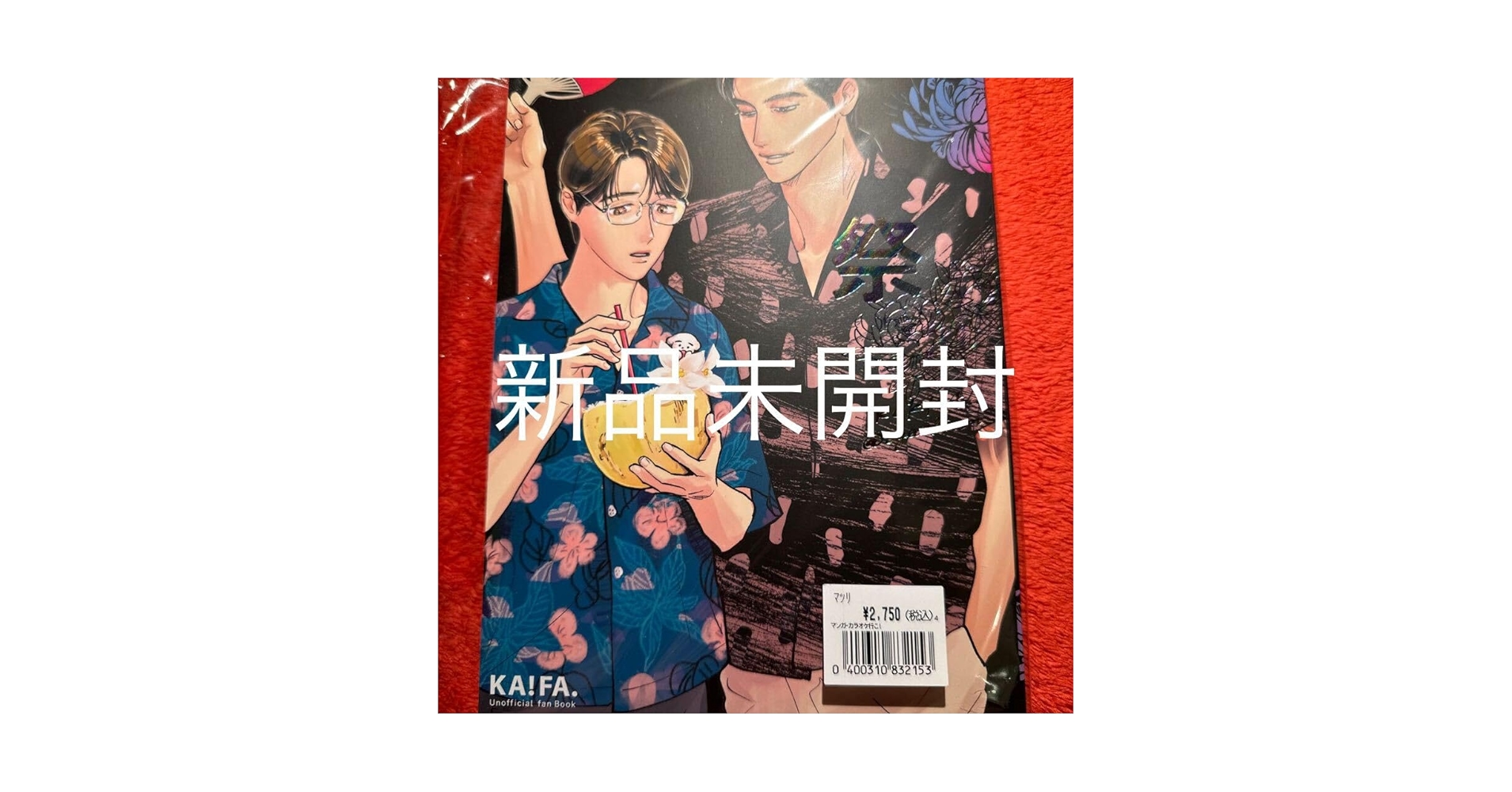 Amazon.co.jp: カラオケ行こ 狂聡 祭 再録集 おがー 成田狂児×岡
