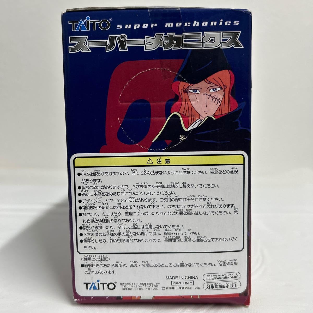 Amazon.co.jp: 未開封 タイトー おとなプライズ スーパー