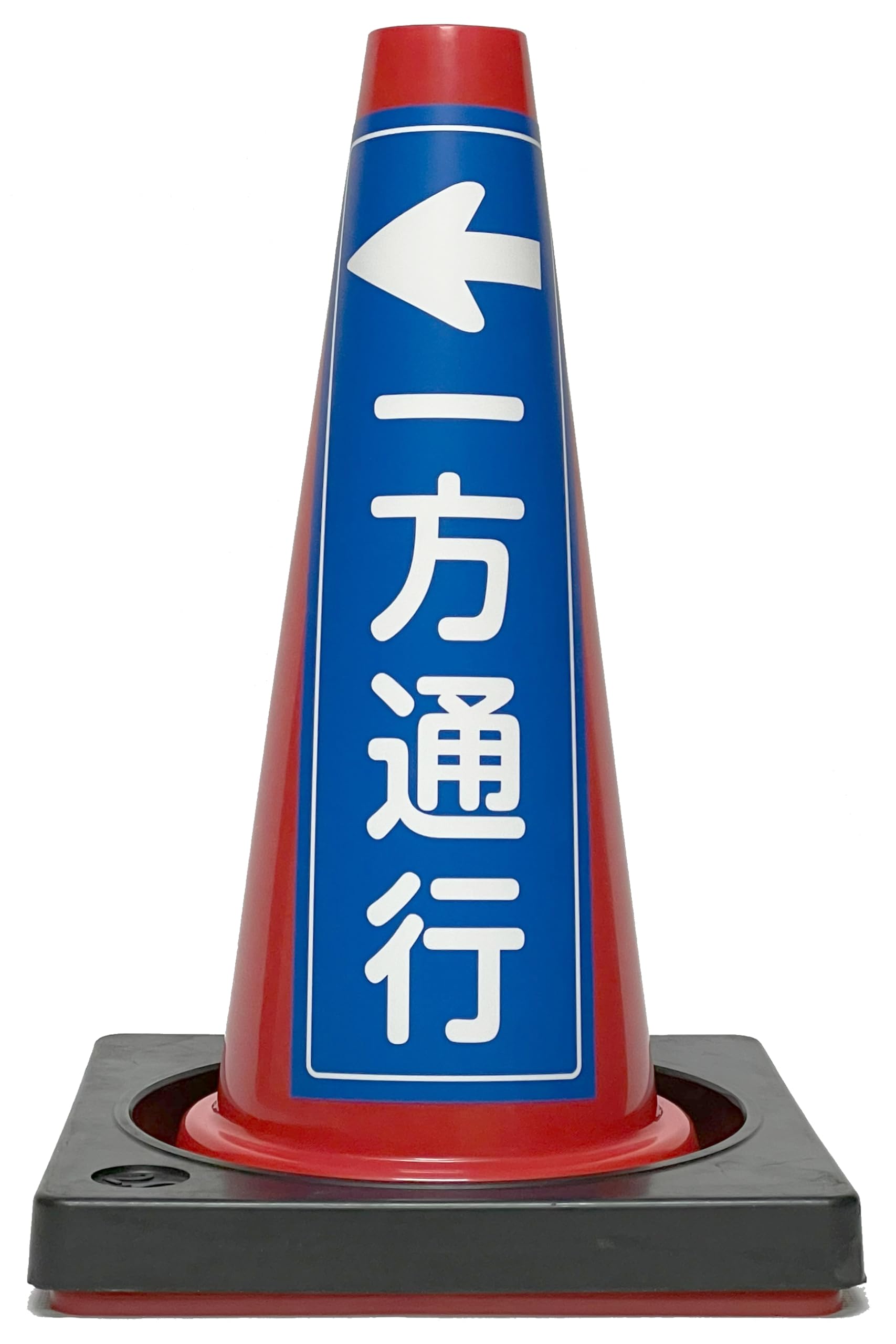 Amazon.co.jp: 【カラーコーン看板】一方通行-左・国産・ミニコーン