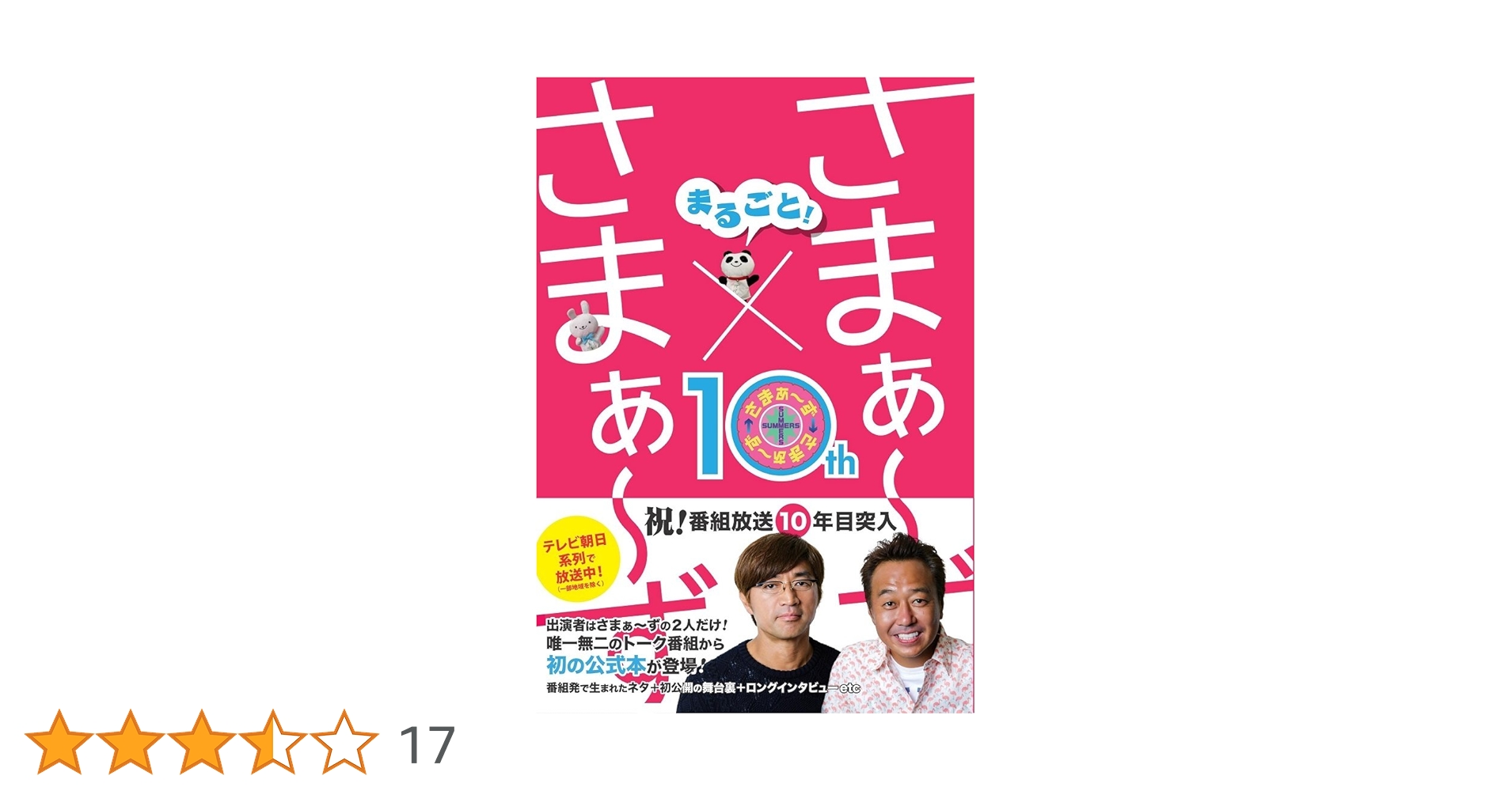 まるごと! さまぁ~ず×さまぁ~ず | 「さまぁ~ず×さまぁ~ず」番組