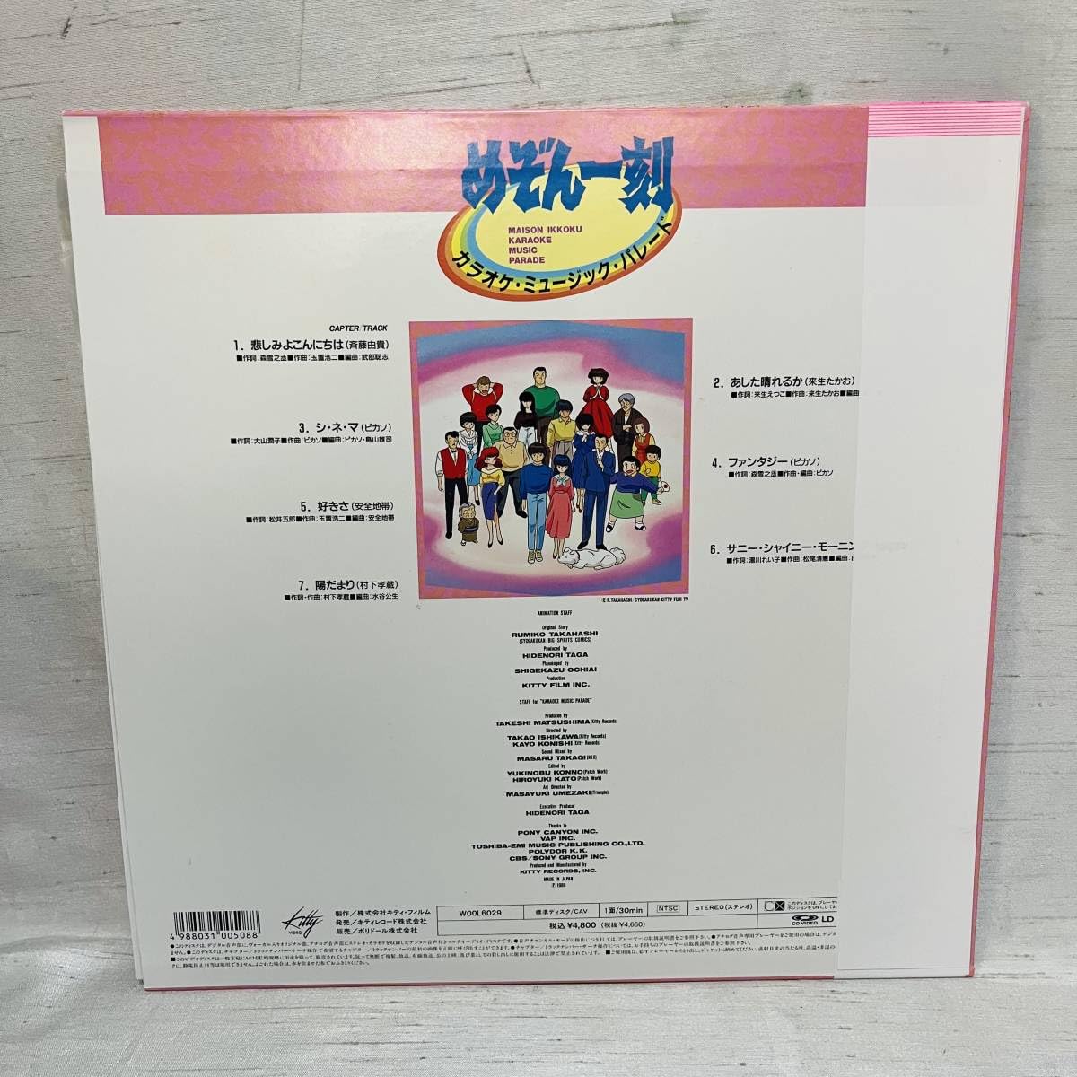 Amazon.co.jp: LD KITTY VIDEO めぞん一刻 カラオケミュージック