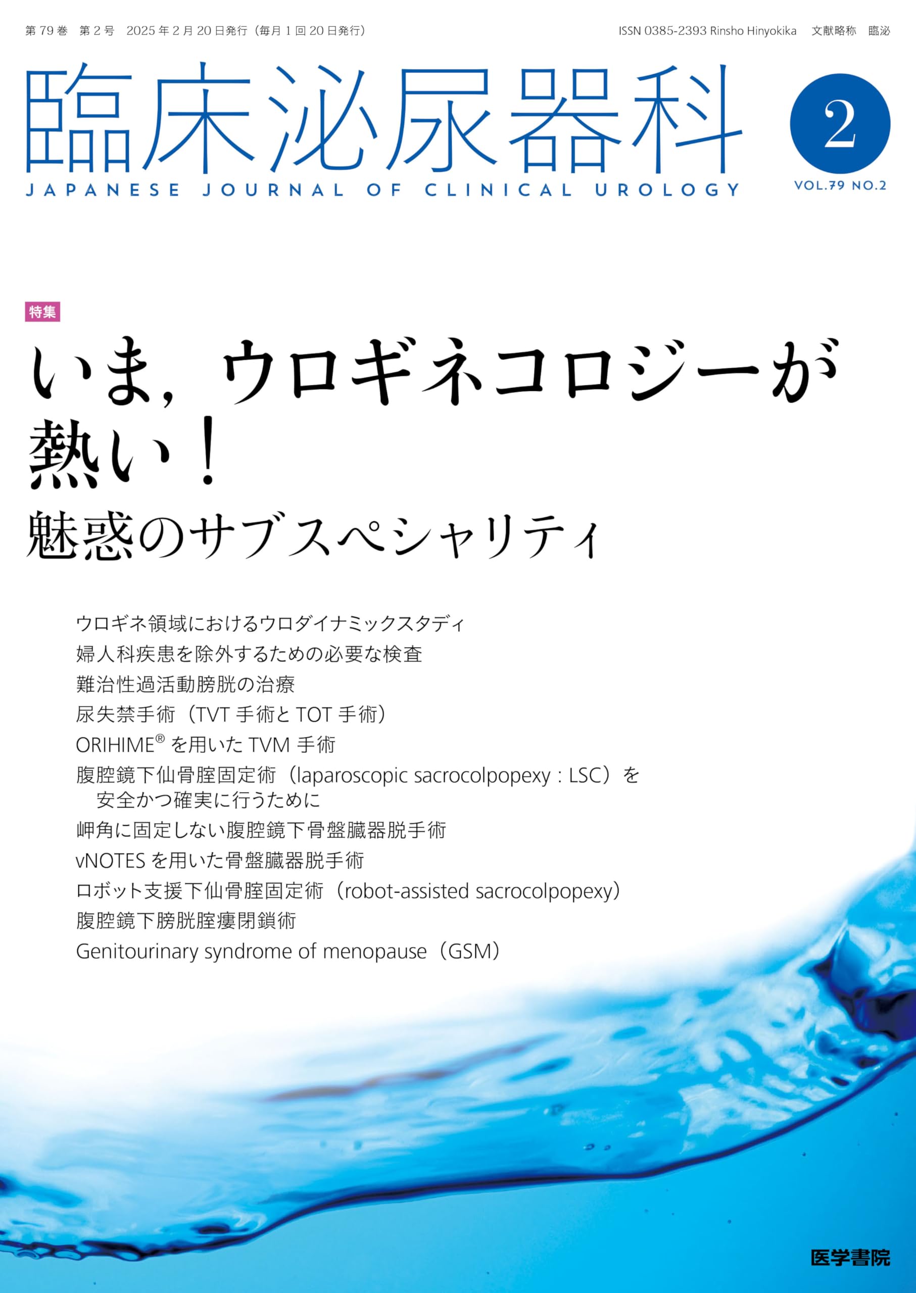 臨床泌尿器科 泌尿器科手術ヒヤリ・ハット──トラブル対処法109の知恵 泌尿器科手術 ヒヤリ・ハット トラブル対処の109の知恵 - メルカリ