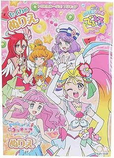 Amazon Co Jp プリキュア ぬり絵
