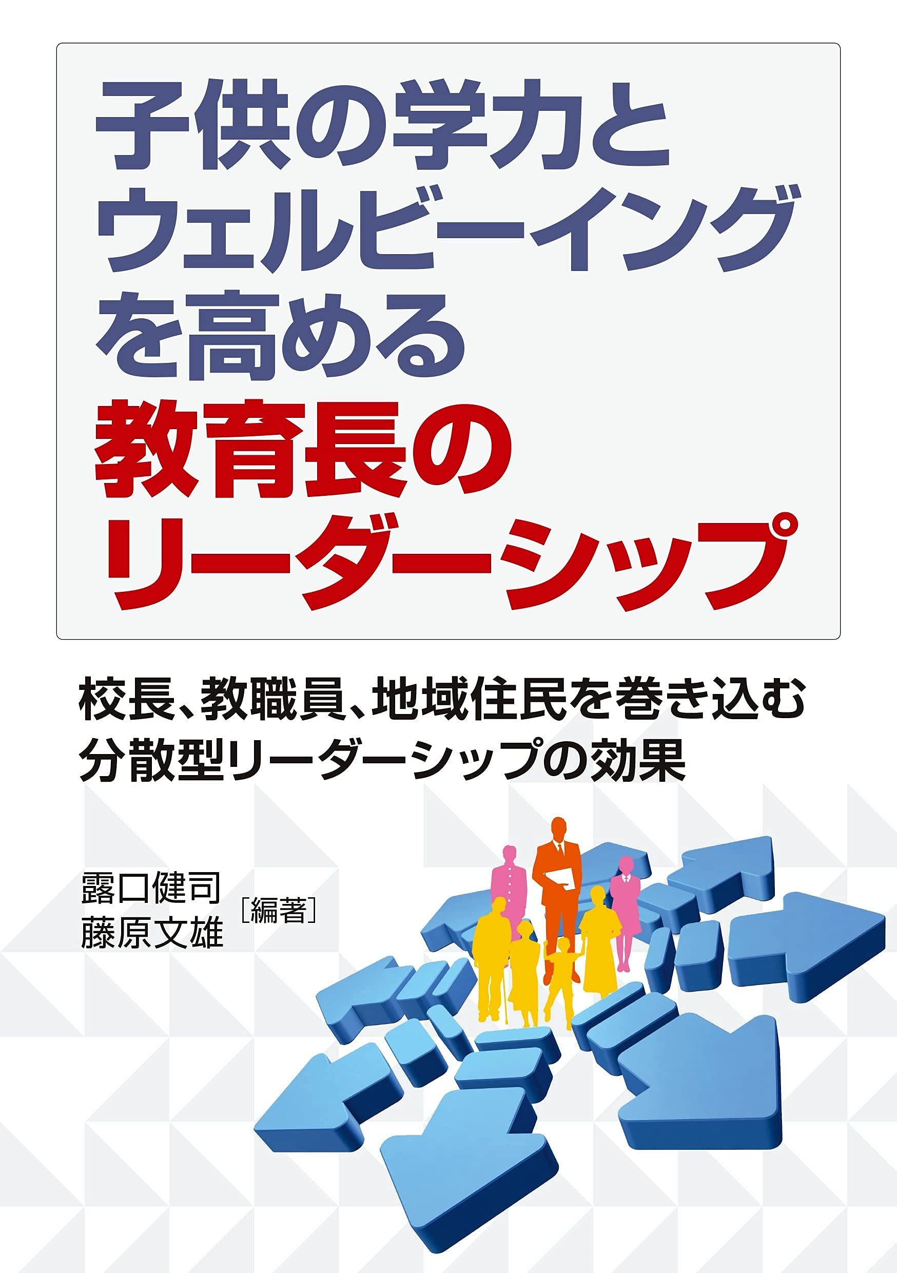 スクールリーダーシップ?教職改革のための政策と実践 [単行本] OECD? 経済協力開発機構? 有本 昌弘? 多々納 誠子; 小熊 利江 スクールリーダーシップ−教職改革のための政策と実践 | OECD