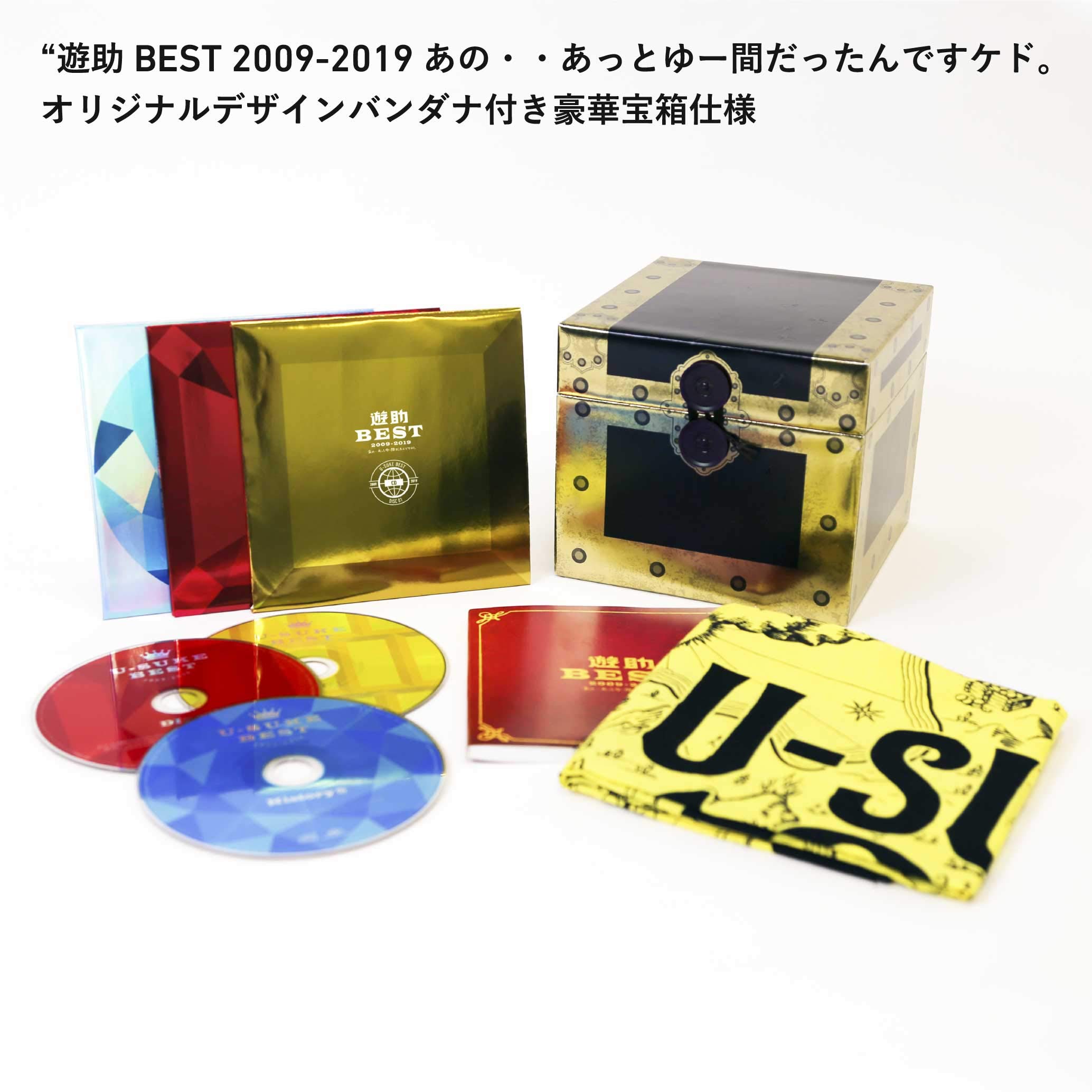 Amazon.co.jp: 遊助 BEST 2009-2019 ~あの・・あっとゆー間だったん 