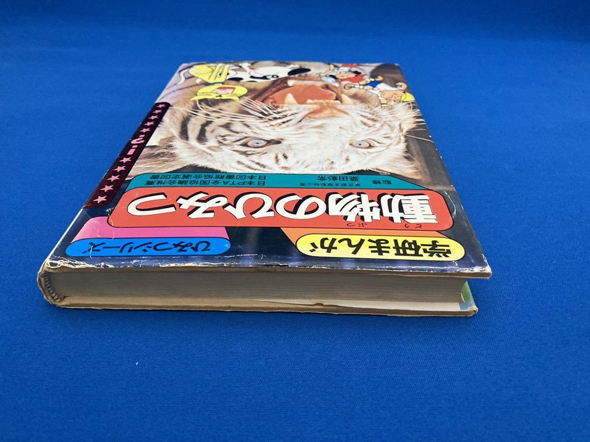 Amazon.co.jp: 【・絶版・中身キレイ動物のひみつ学研まんがひみつ