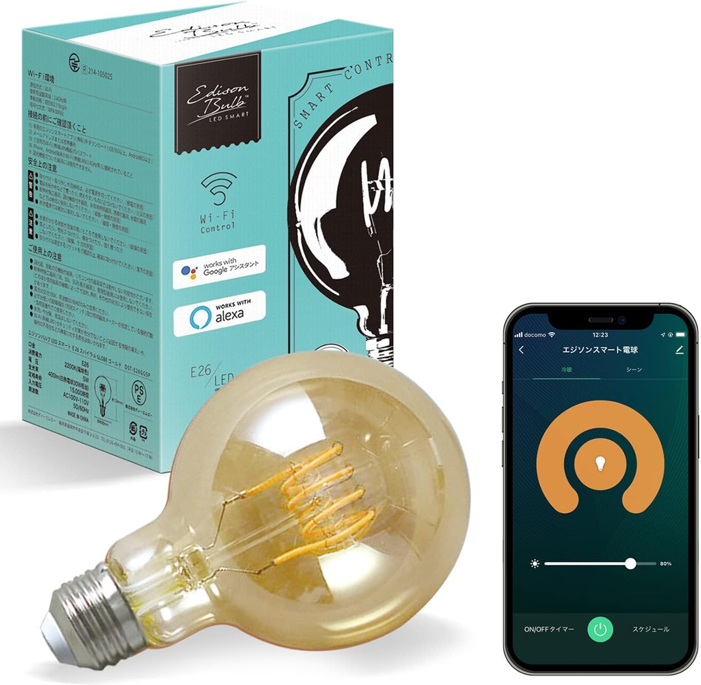 エジソンスマート おしゃれなスマート電球