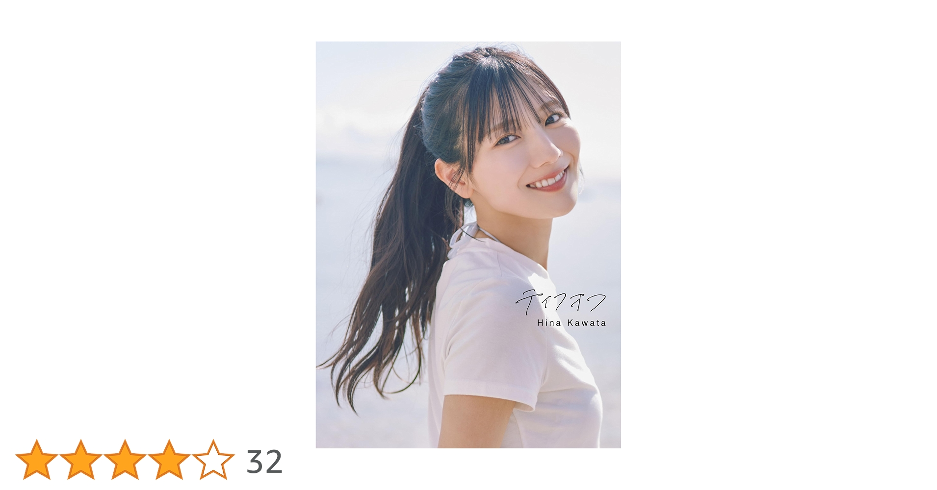 河田陽菜 サイン入り着物写真 2022年 日向坂46 河田陽菜2nd写真集