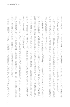 増補改訂版パンと牛乳は今すぐやめなさい！　3週間で体が生まれ変わる