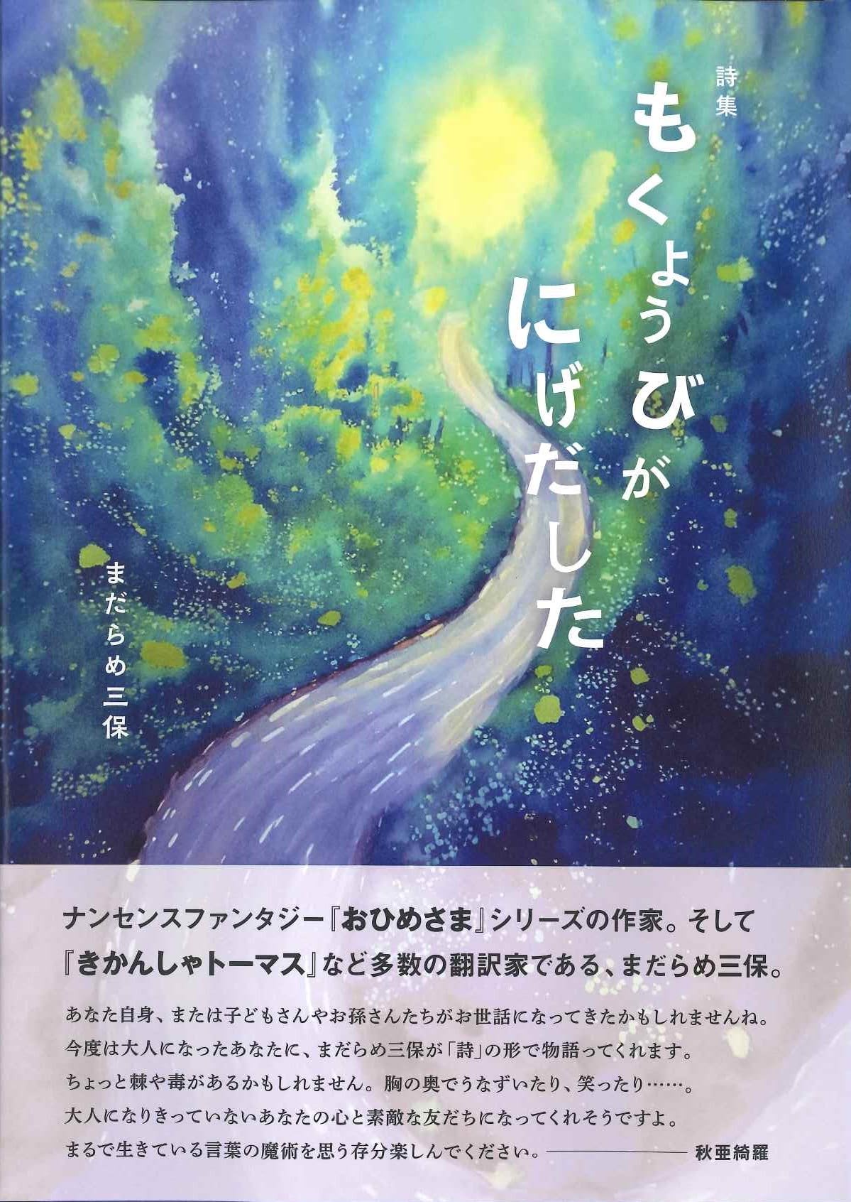 日本画家・米重 忠夫 よねしげ ただお・真作保証 日本画家・米重