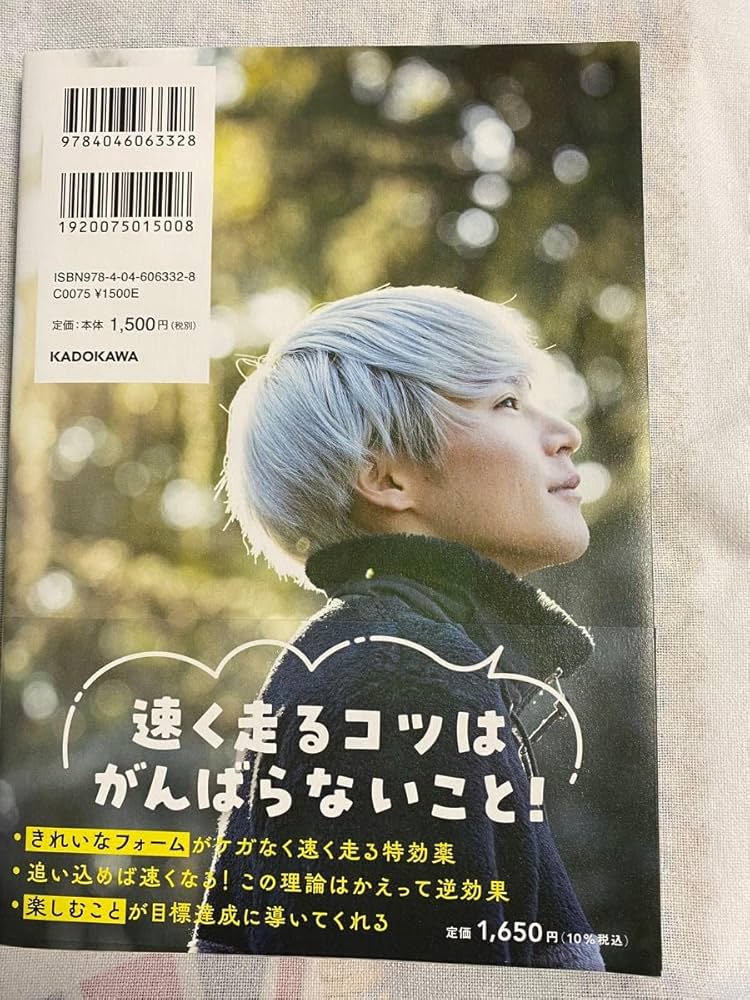 Amazon.co.jp: サイン本 がんばらないランニング もっと楽に