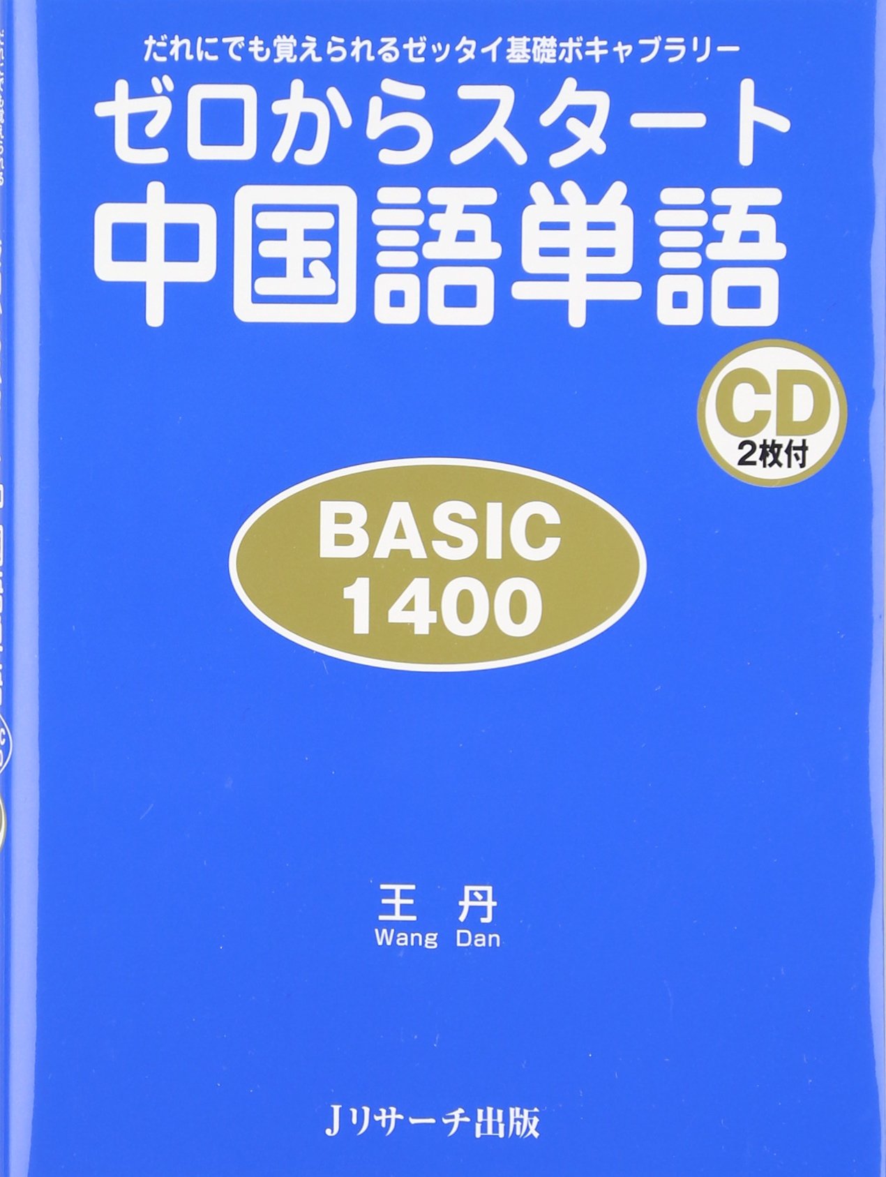 スタートダッシュ中国語 スタートダッシュ中国語 スタートダッシュ中国語 | 教科書／中国