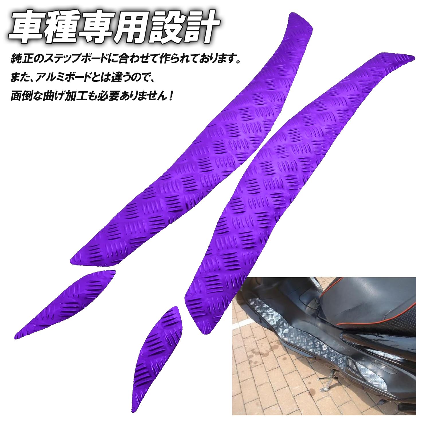 アルミ調 メッキステップマット ヤマハ マジェスティ⁄C SG03J アルミ調 メッキステップマット ヤマハ マジェスティ⁄C SG03J