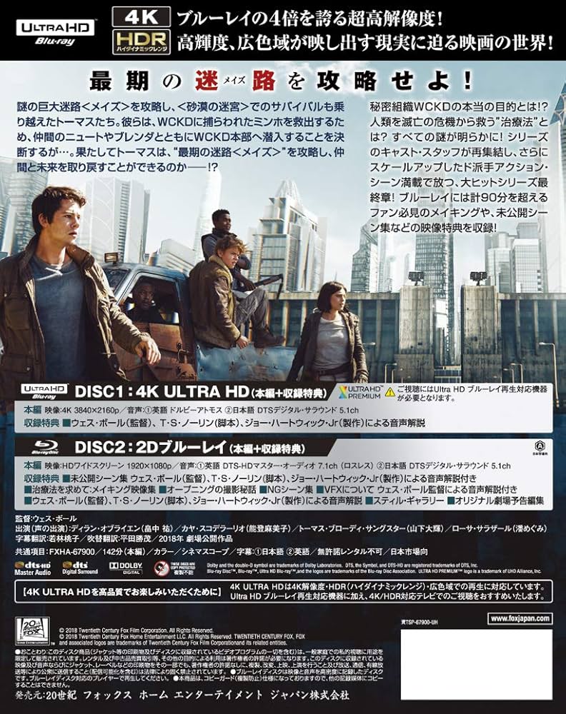 Amazon.co.jp: メイズ・ランナー:最期の迷宮 (2枚組)[4K ULTRA