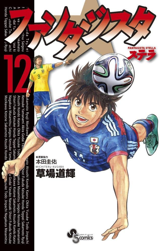 ファンタジスタ ステラ 1～14 Amazon.co.jp: ファンタジスタ ステラ（14） (少年サンデー