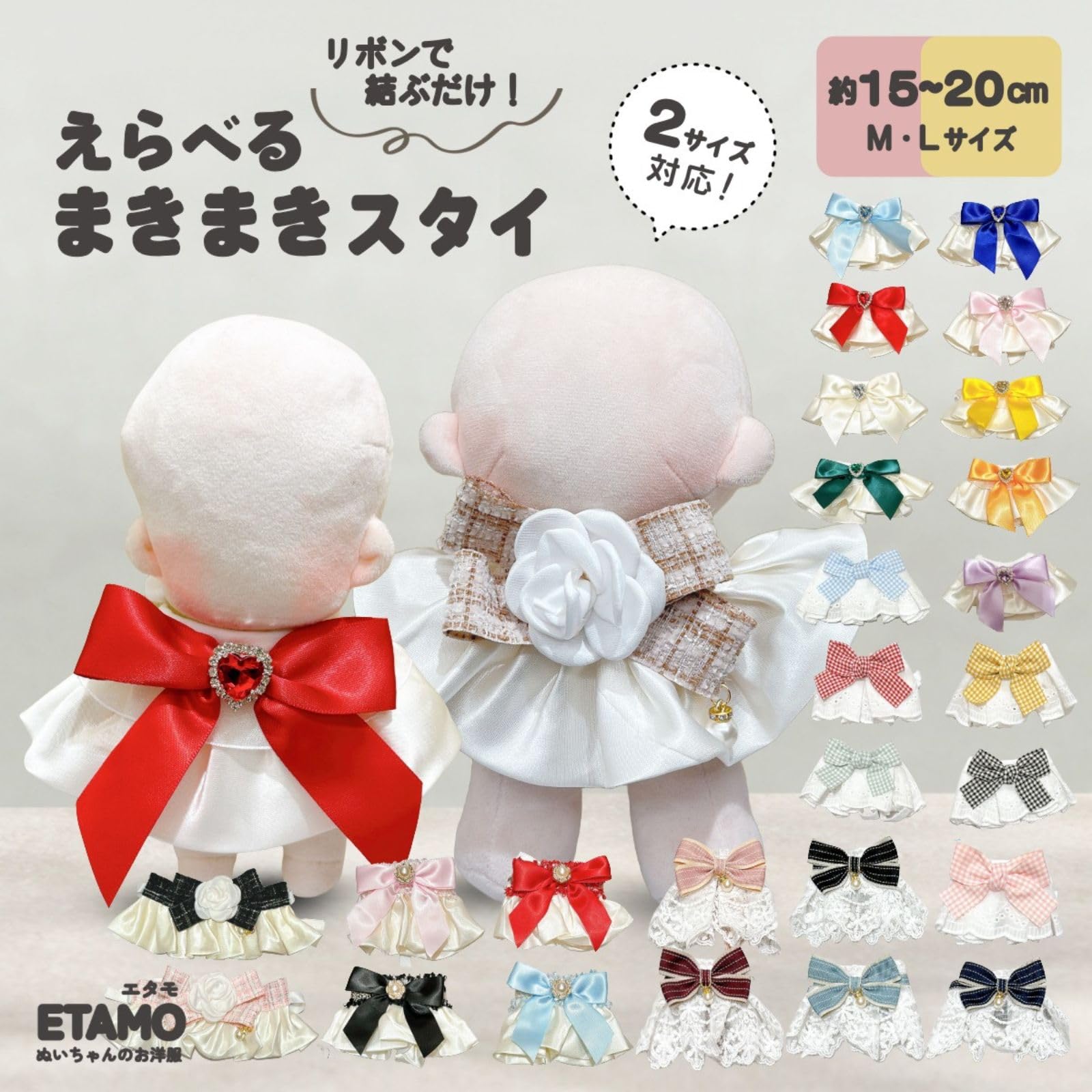 Amazon.co.jp: エタモ ぬい服 15cm 20cm スタイ ツイード スタイ