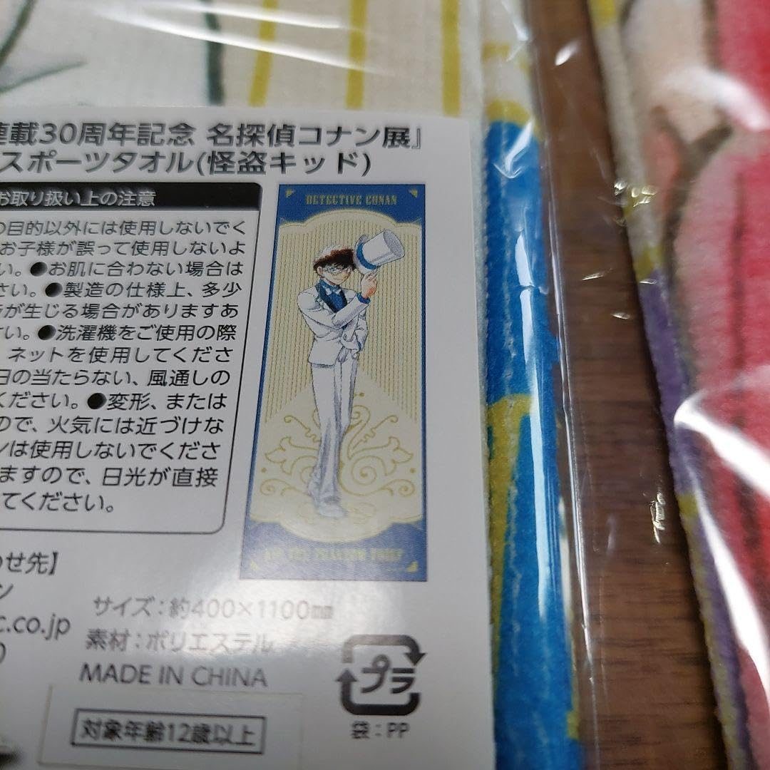 名探偵コナン連載30周年記念スポーツタオル(灰原哀・怪盗キッド)2枚とビニール袋 コナン連載30周年記念スポーツタオル 灰原哀 怪盗キッド 2枚とビニール
