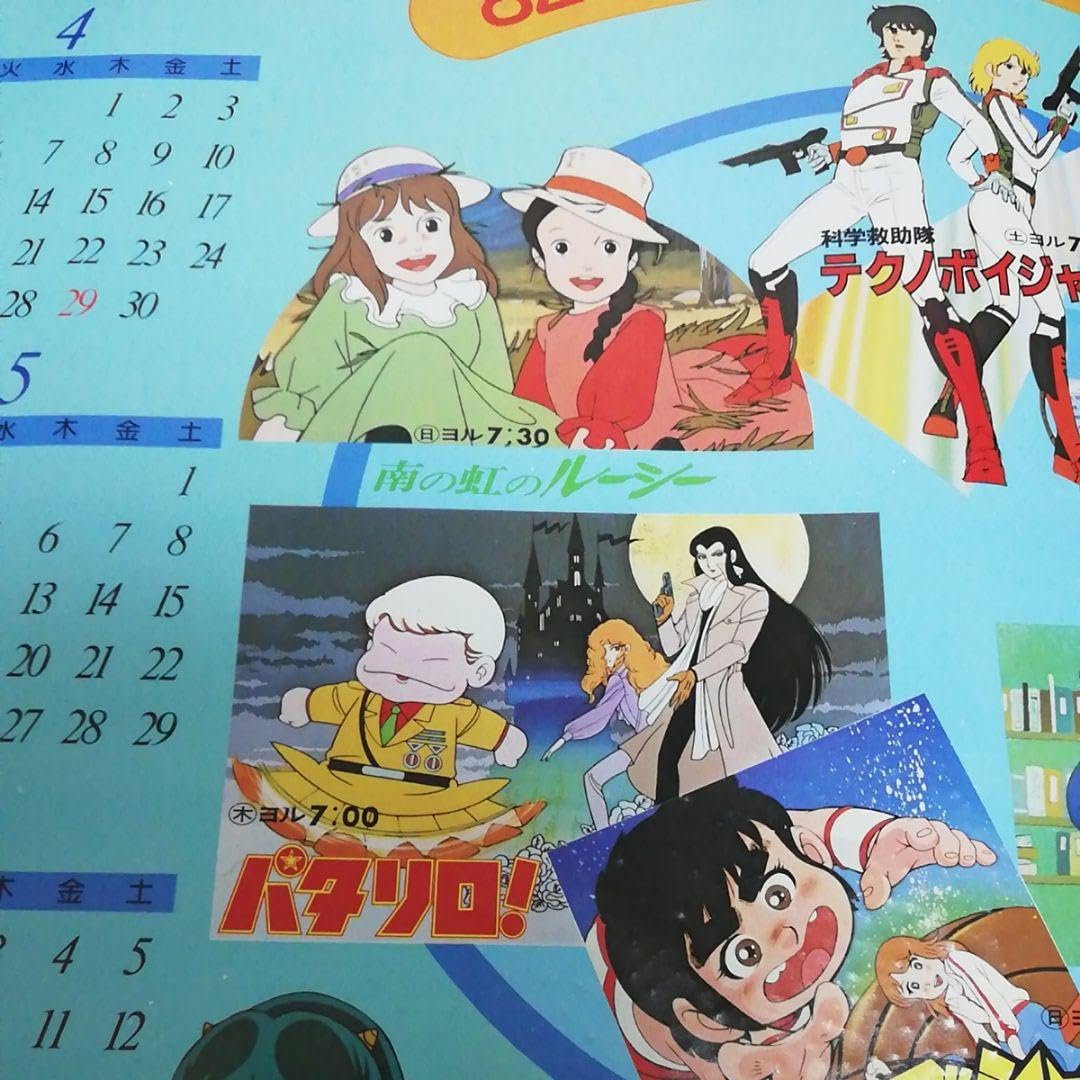 Amazon.co.jp: アニメ ポスター うる星 やつら タイムボカン Dr