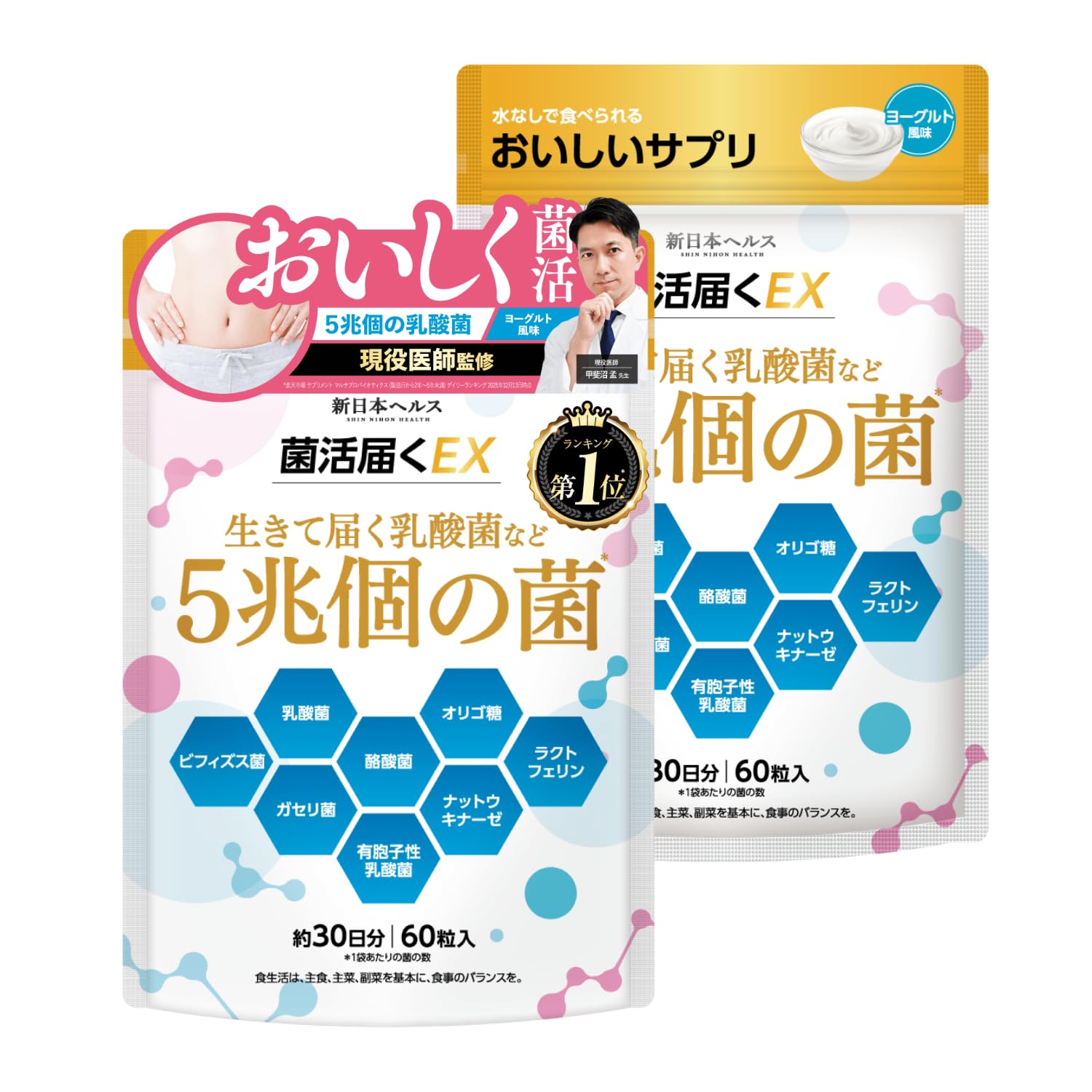 Amazon.co.jp: 菌活届くEX 生きて届く乳酸菌など5兆個の菌 ビフィズス 