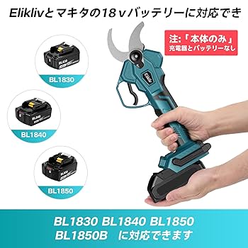 Amazon | Elikliv 充電式剪定ばさみ 電動剪定バサミ 電動ハサミ