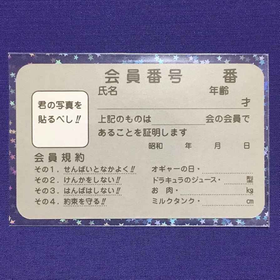 Amazon.co.jp: 荻野目洋子 会員証 昭和アイドルカード 80年代