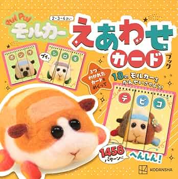 Amazon.co.jp: PUI PUI モルカー えあわせカードブック ([バラエティ