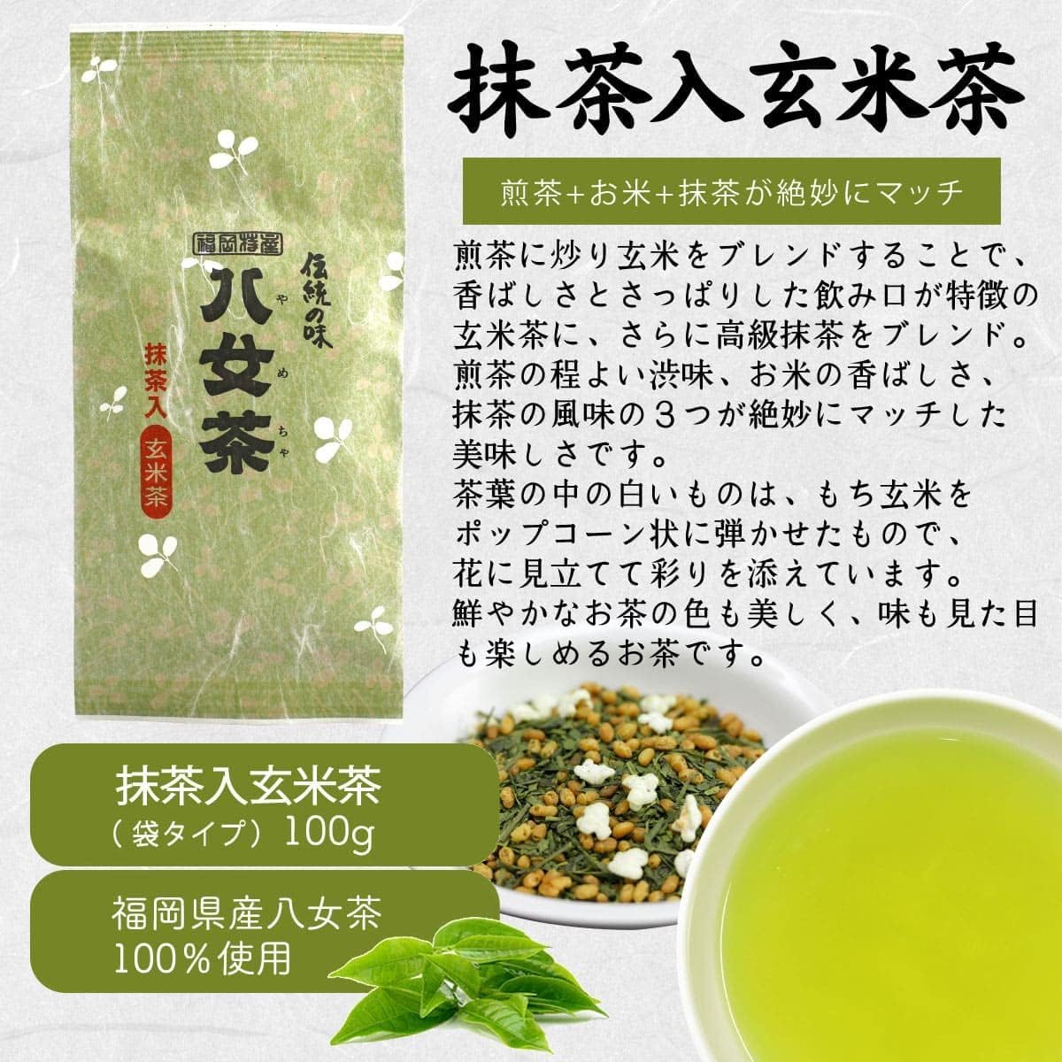 Amazon.co.jp: 玄米茶 茶葉 八女茶 100g 袋詰×6袋セット お茶 岩崎園