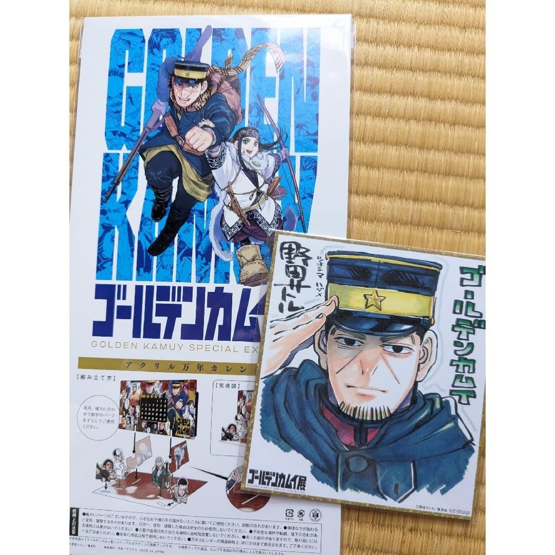 Amazon | ゴールデンカムイ展 カレンダー&月島軍曹色紙セット | 色紙