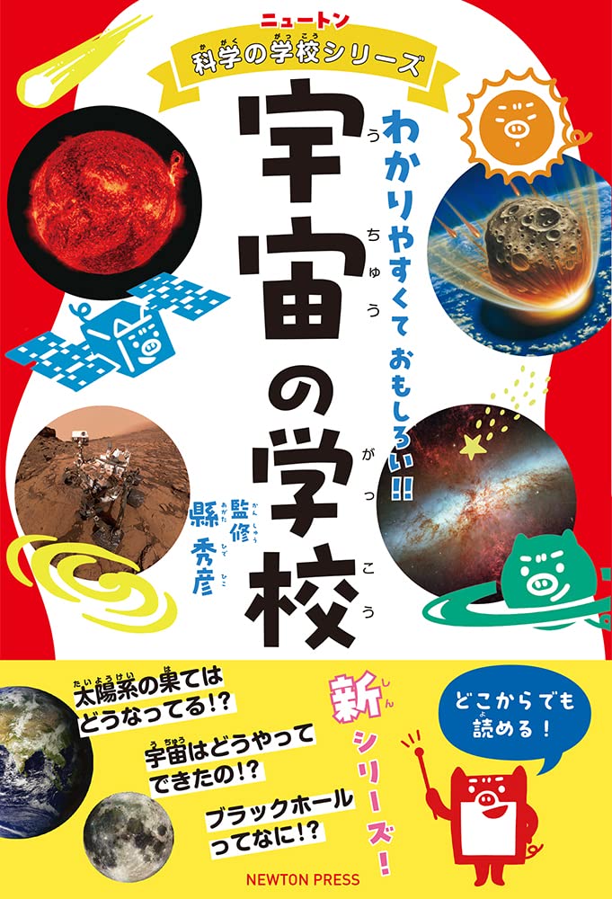 【美品】ニュートン科学の学校シリーズ　11巻セット！ 美品】ニュートン科学の学校シリーズ 11巻セット！ 美品
