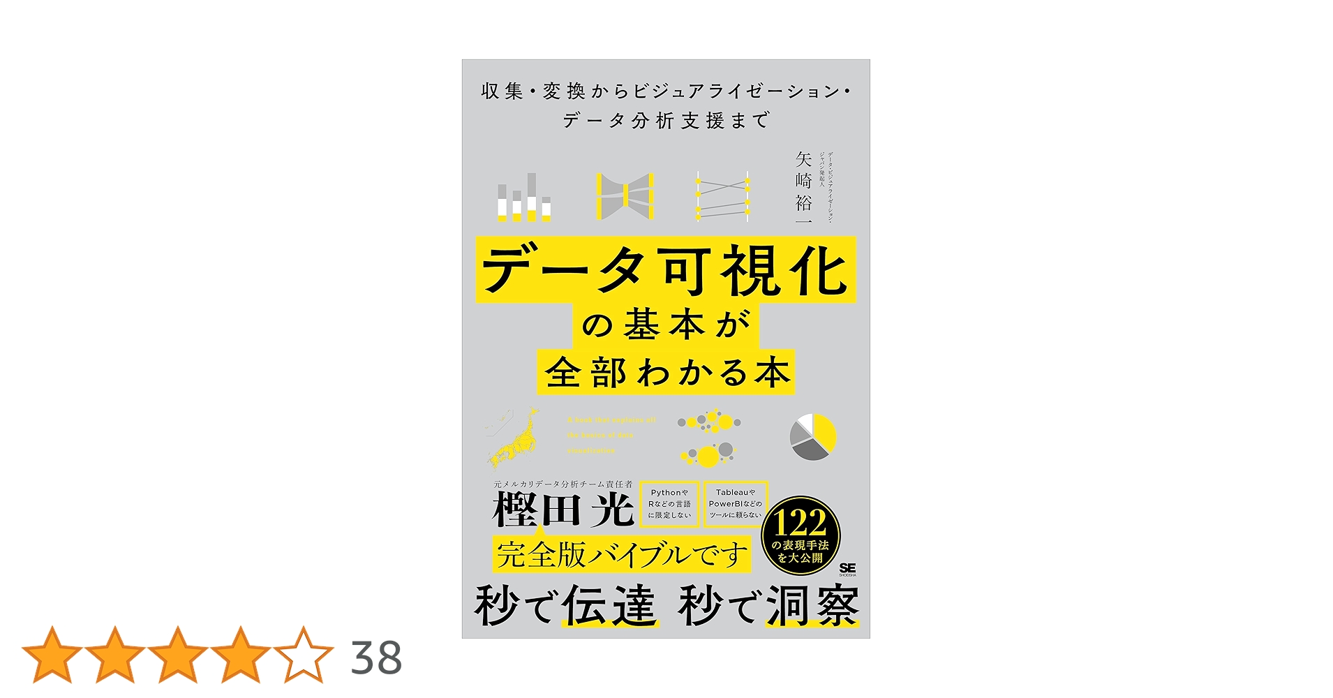 データ解析・可視化・バイアス入門書5冊セット 71HqSdtTjCL.jpg