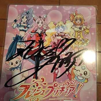 Amazon.co.jp: フレッシュプリキュアのサイン入りイラスト