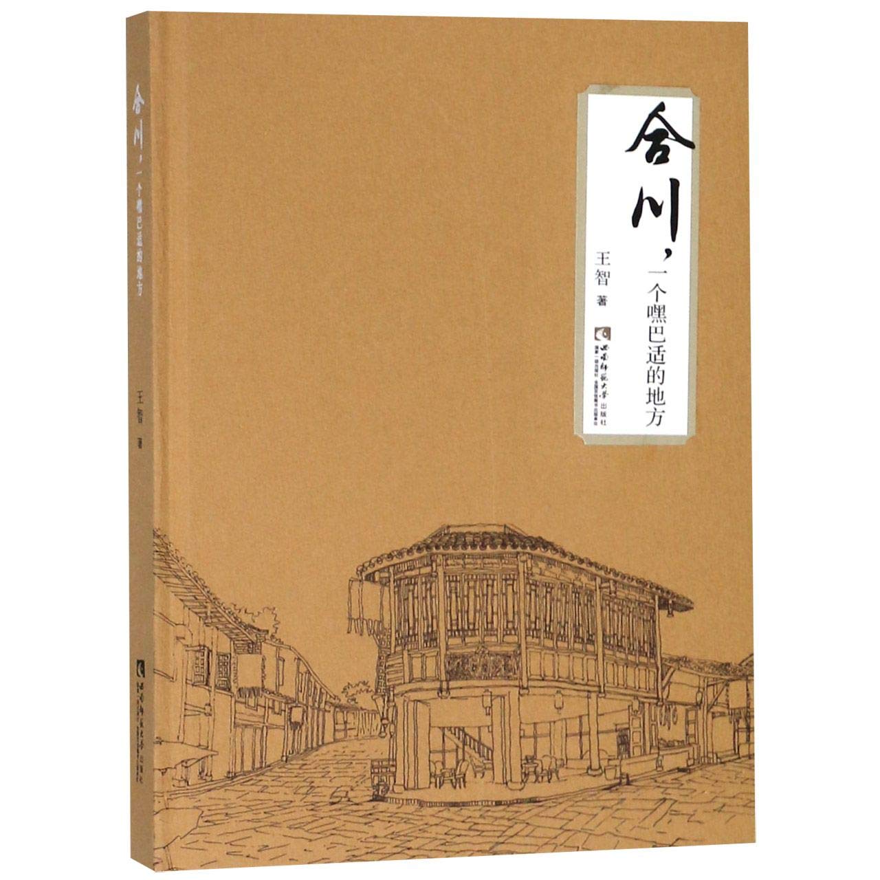 The Beauty of Hechuan (Chinese Edition)