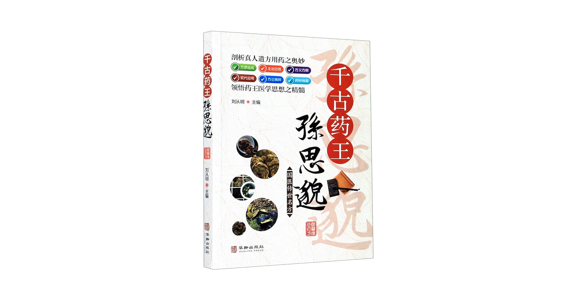 中医大辞典第2版+中药大辞典第二版+中药大辞典第二版物理套装