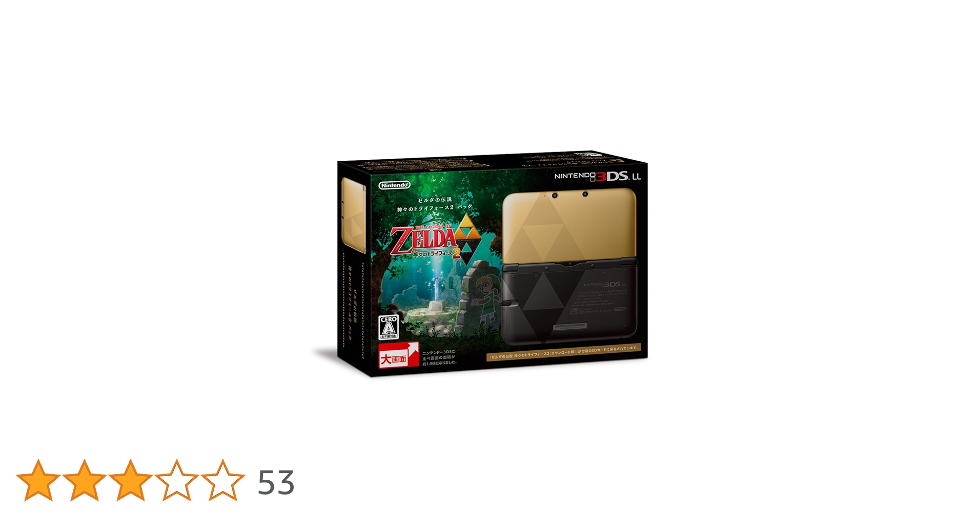 【3DS】 ゼルダの伝説セット Amazon | ニンテンドー3DS LL ゼルダの伝説 神々のトライ